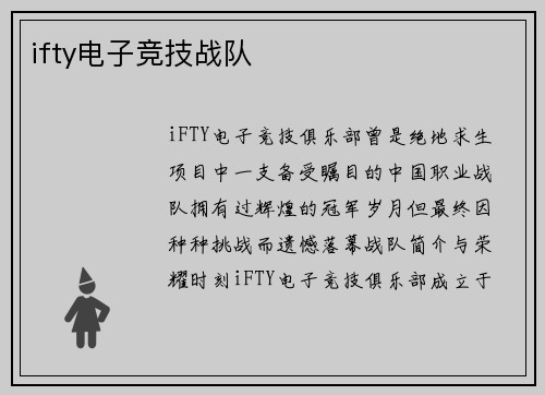 ifty电子竞技战队