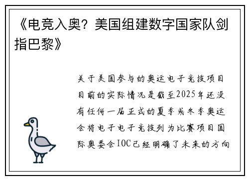 《电竞入奥？美国组建数字国家队剑指巴黎》
