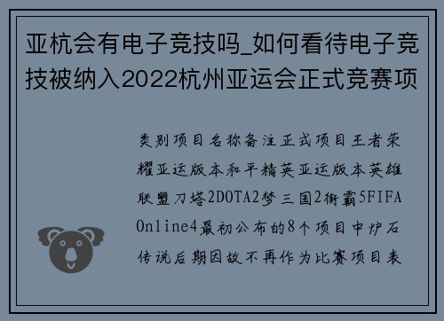 亚杭会有电子竞技吗_如何看待电子竞技被纳入2022杭州亚运会正式竞赛项目