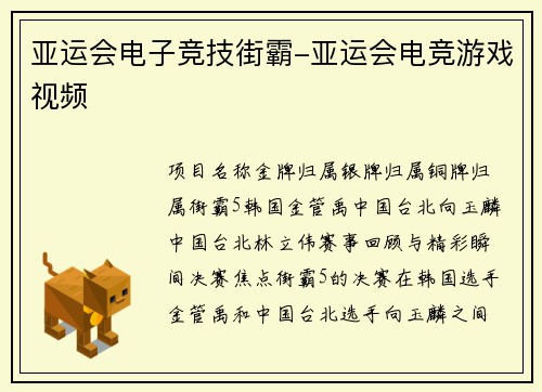 亚运会电子竞技街霸-亚运会电竞游戏视频