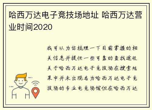 哈西万达电子竞技场地址 哈西万达营业时间2020