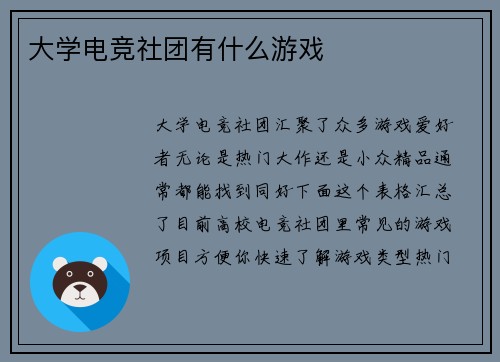 大学电竞社团有什么游戏