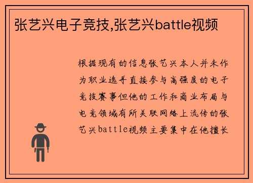 张艺兴电子竞技,张艺兴battle视频
