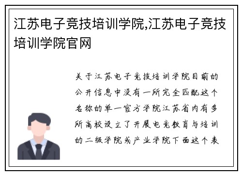 江苏电子竞技培训学院,江苏电子竞技培训学院官网